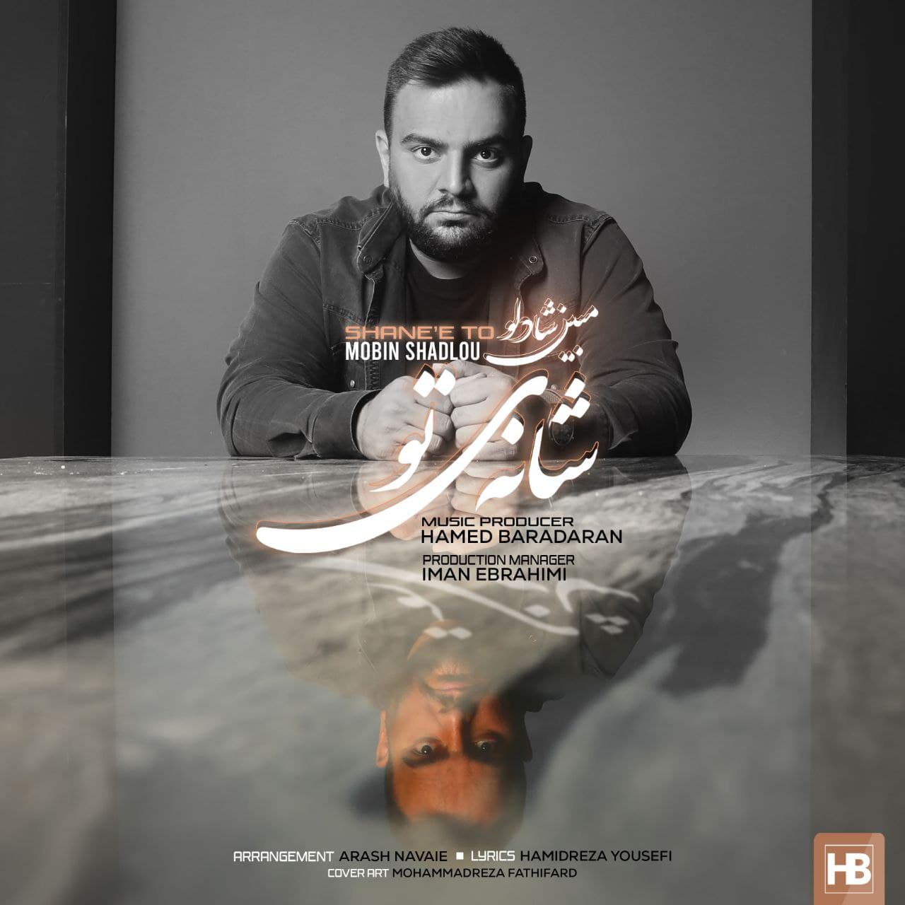 دانلود آهنگ شانه‌ی تو از {singer-fa}