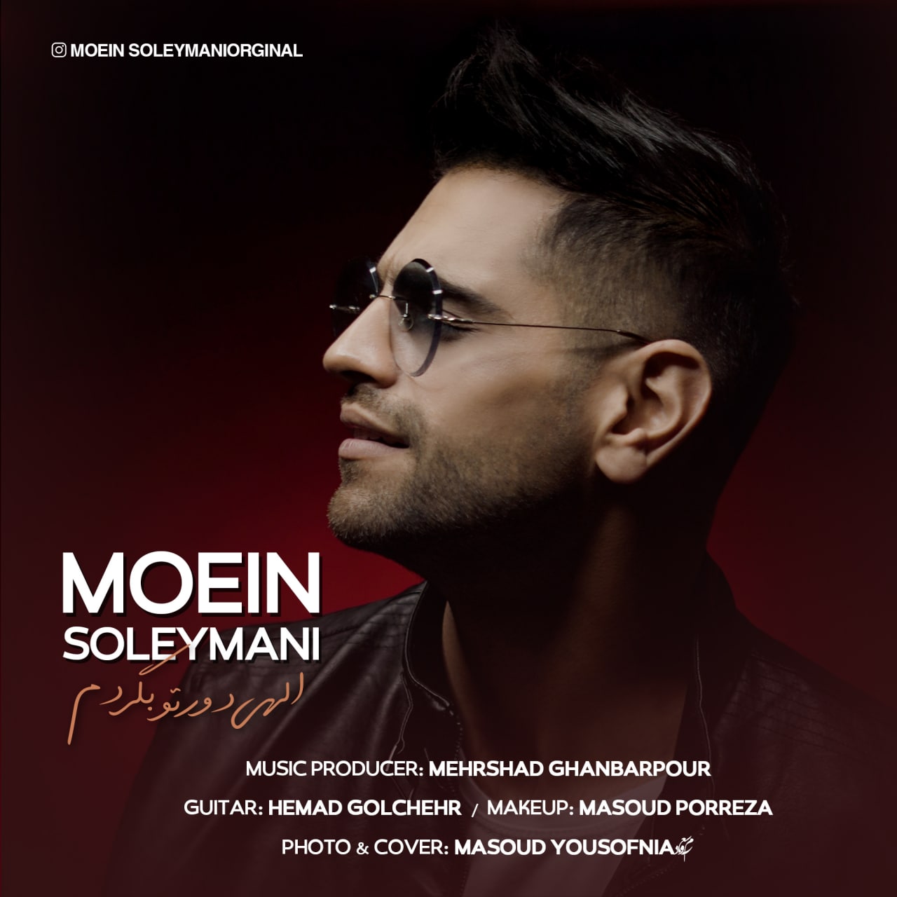 دانلود آهنگ الهی دور تو بگردم از {singer-fa}