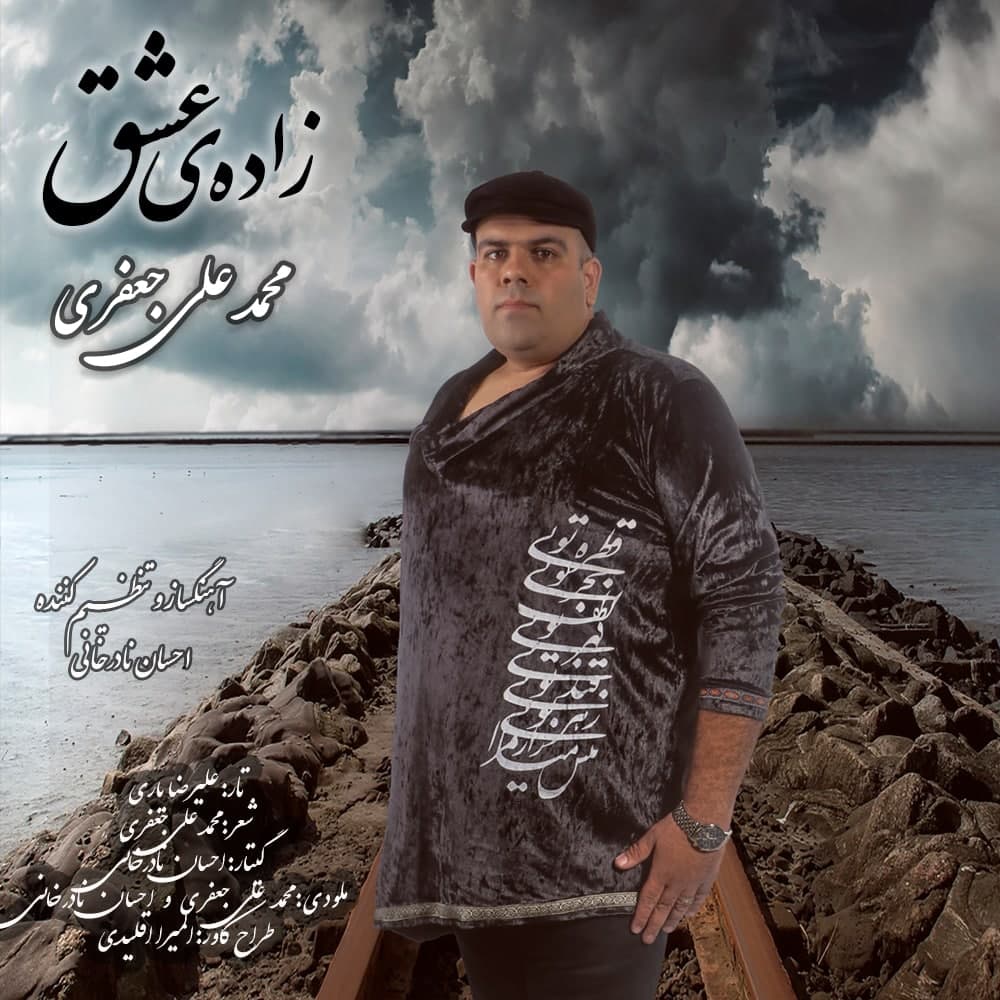 دانلود آهنگ زاده ی عشق از {singer-fa}