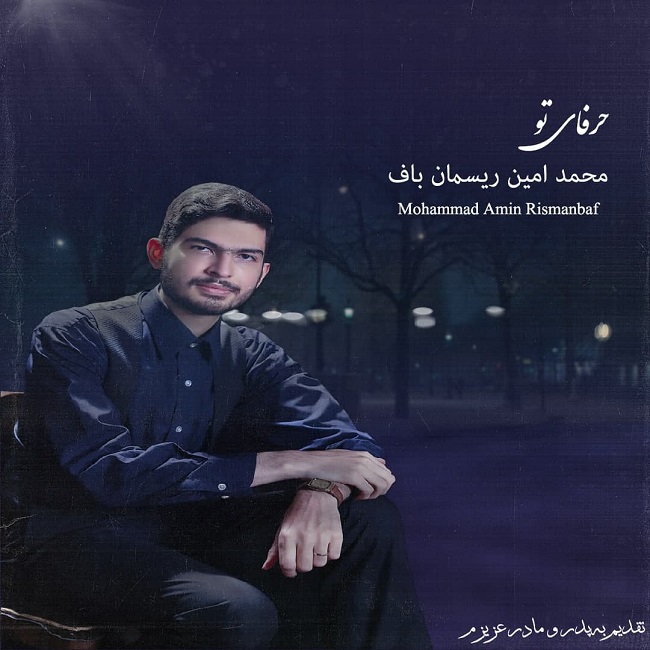 دانلود آهنگ حرفای تو از {singer-fa}