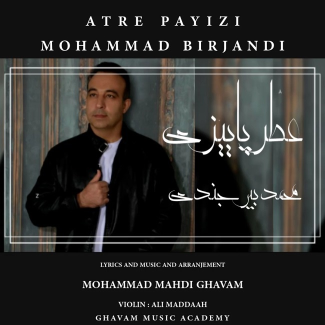 دانلود آهنگ عطر پاییزی از محمد بیرجندی | ملودیکده دانلود آهنگ عطر پاییزی از {singer-fa}