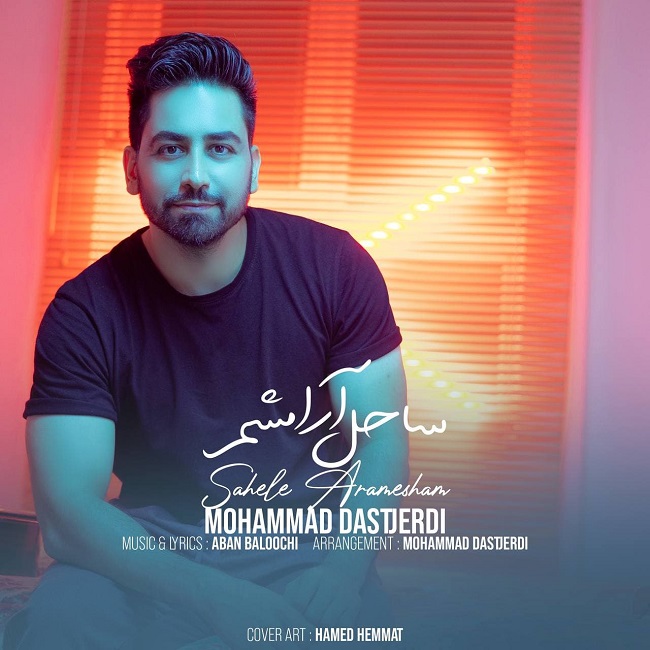 دانلود آهنگ ساحل آرامشم از {singer-fa}