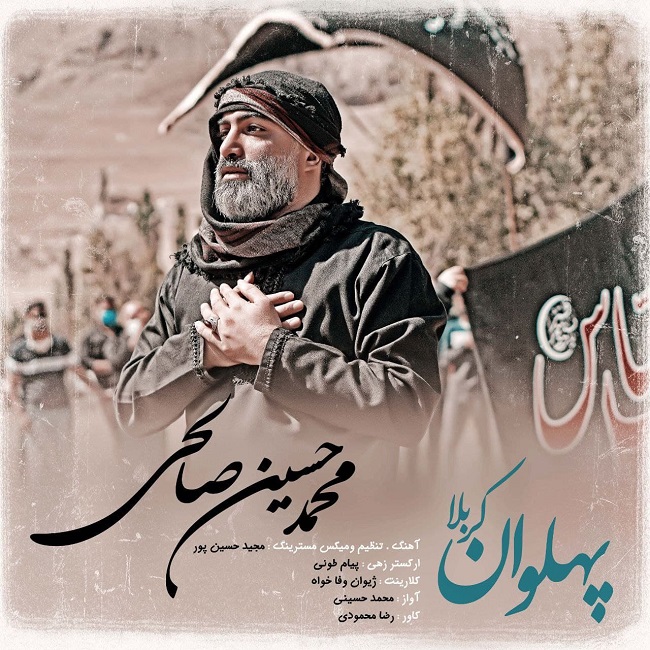 دانلود آهنگ پهلوان کربلا از {singer-fa}