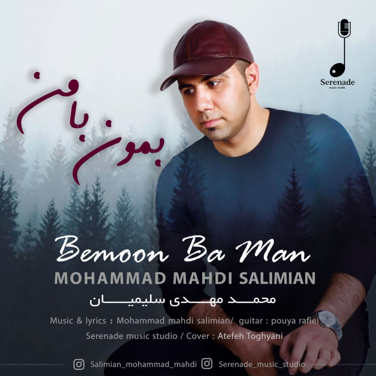 دانلود آهنگ بمون با من از {singer-fa}