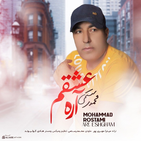 دانلود آهنگ آره عشقم از {singer-fa}