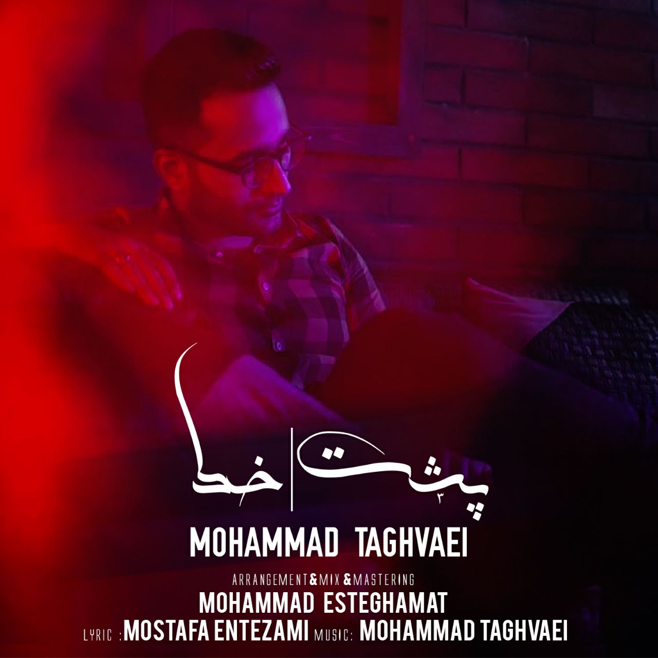 دانلود آهنگ پشت خط از محمد تقوایی | ملودیکده دانلود آهنگ پشت خط از {singer-fa}