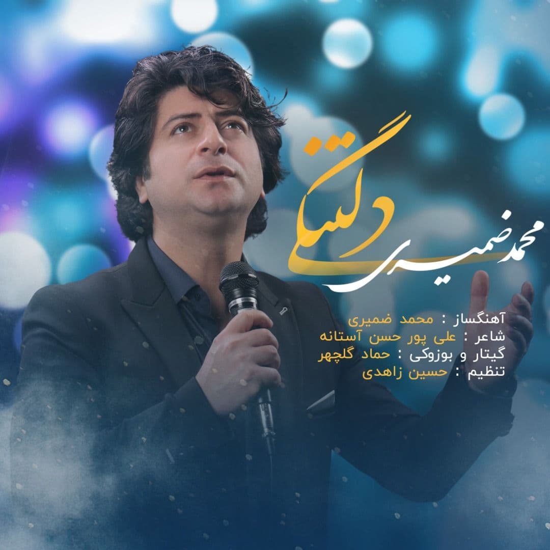 دانلود آهنگ دلتنگی از {singer-fa}