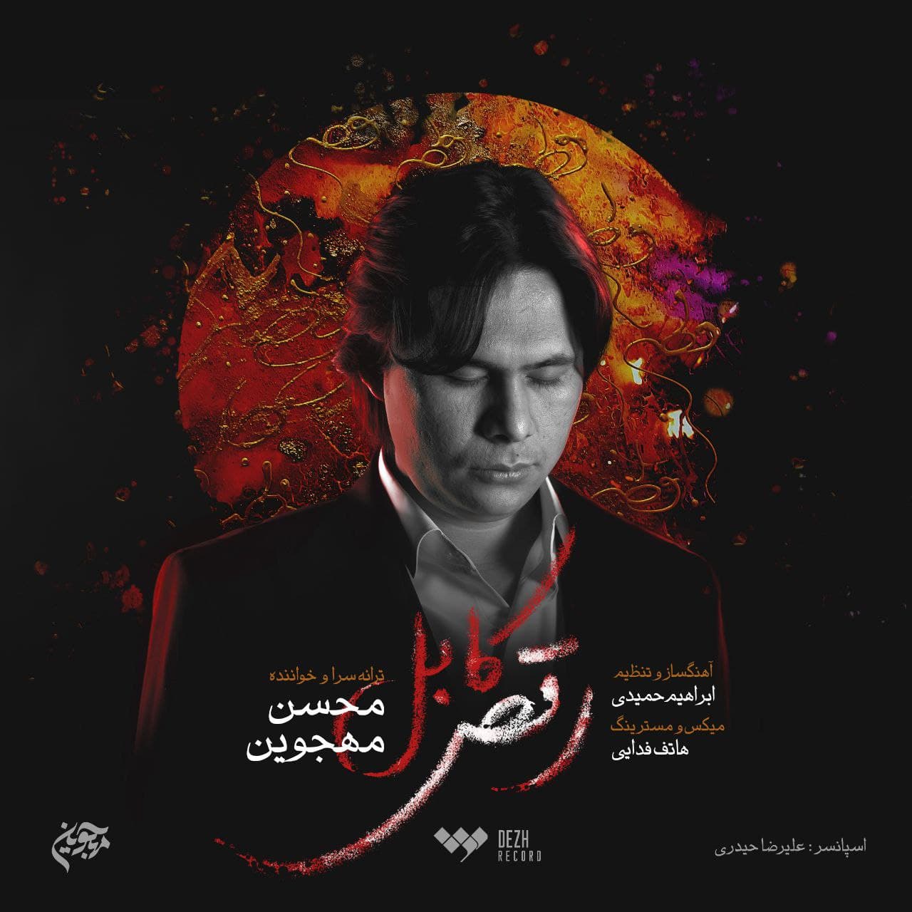 دانلود آهنگ رقص کابل از {singer-fa}