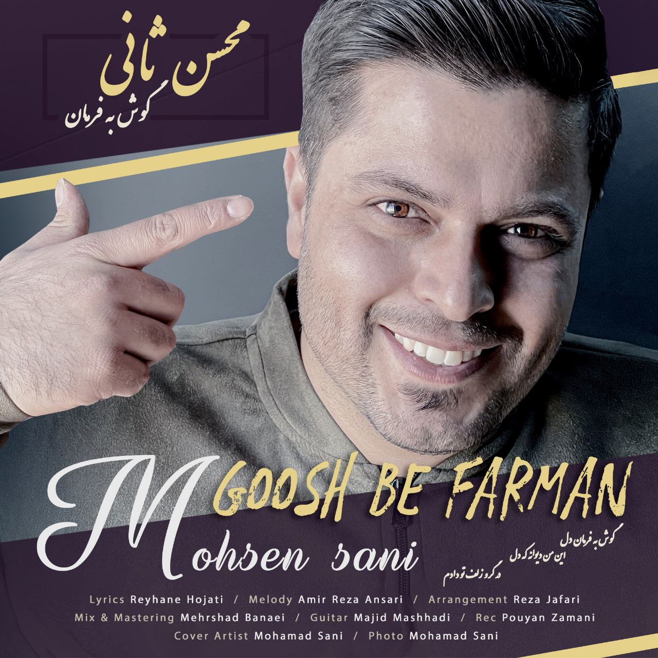 دانلود آهنگ گوش به فرمان از {singer-fa}