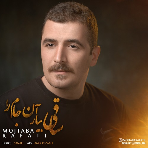 دانلود آهنگ ساقی بیار آن جام را از {singer-fa}