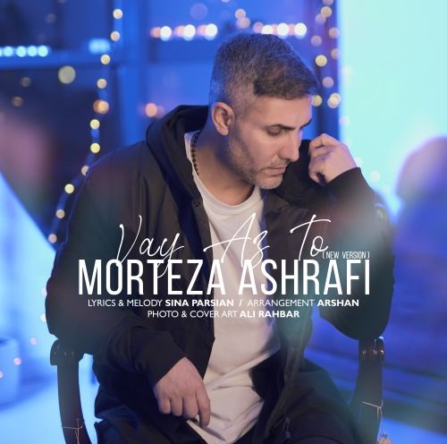 دانلود آهنگ مرتضی اشرفی از {singer-fa}