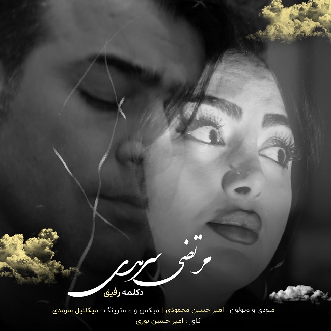 دانلود آهنگ رفیق از {singer-fa}