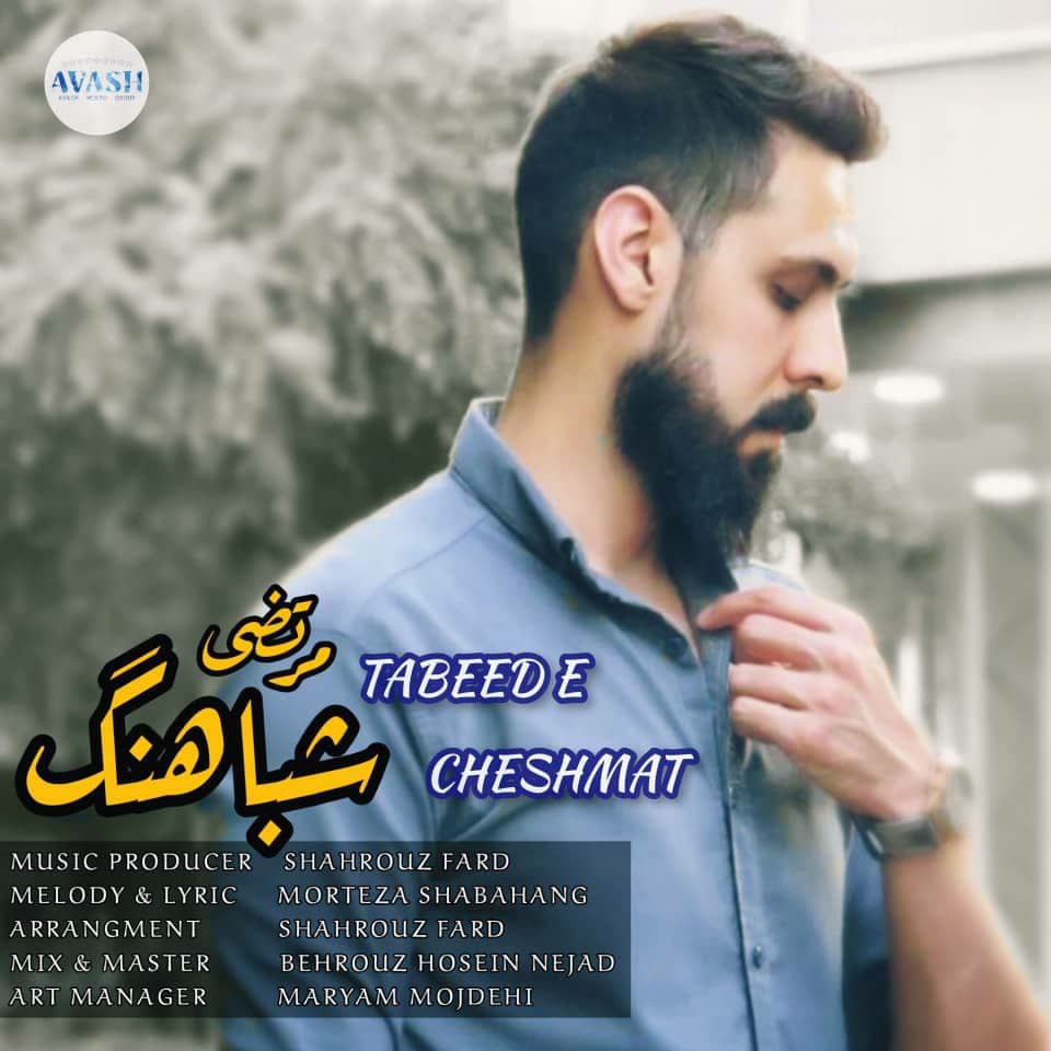 دانلود آهنگ تبعید چشمات از {singer-fa}
