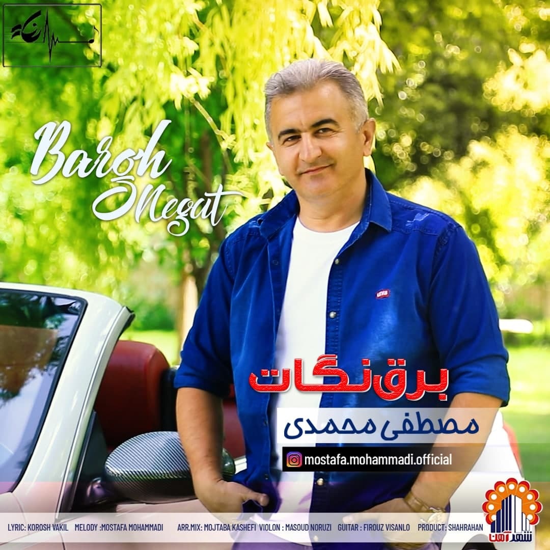 دانلود آهنگ برق نگات از {singer-fa}