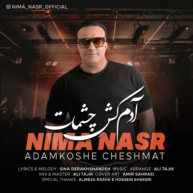 دانلود آهنگ آدم کش چشمات از {singer-fa}