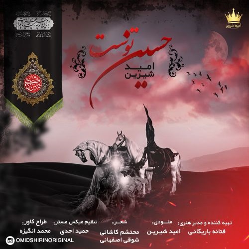 دانلود آهنگ حسین توست از {singer-fa}
