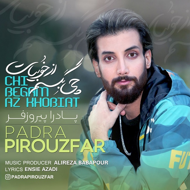 دانلود آهنگ چی بگم از خوبیات از {singer-fa}
