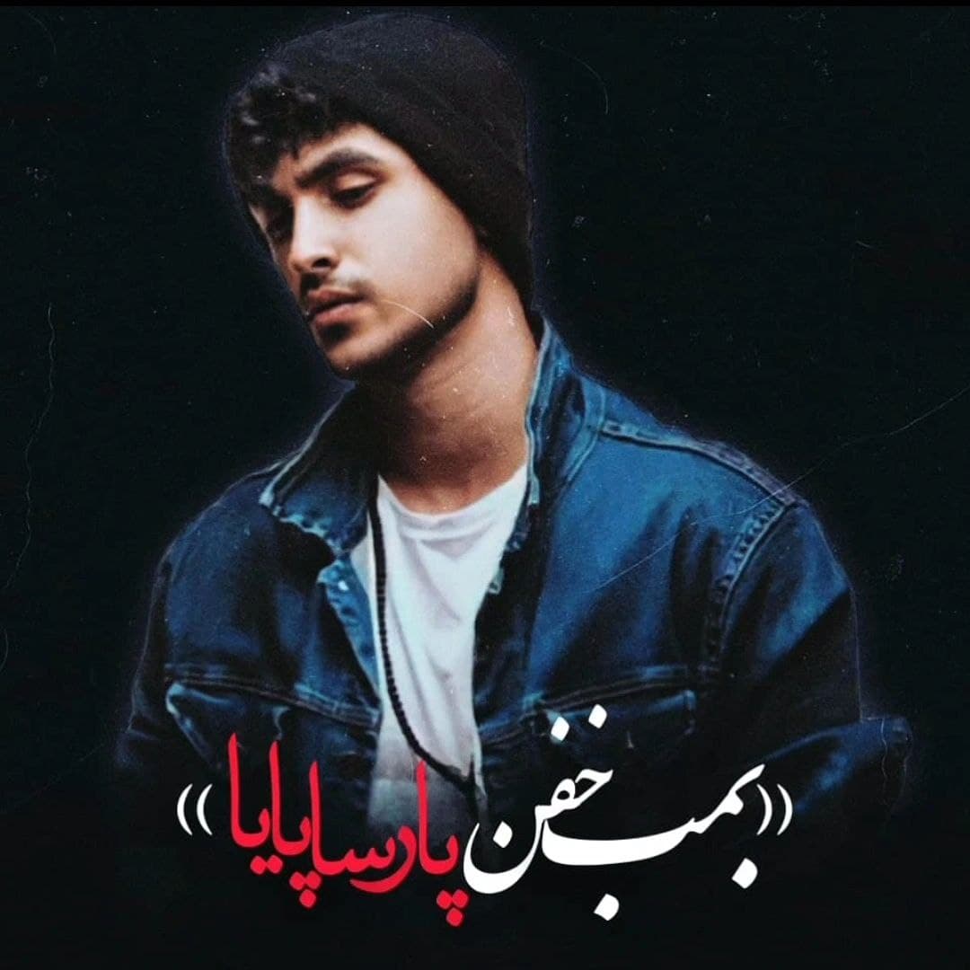 دانلود آهنگ دیدی از {singer-fa}