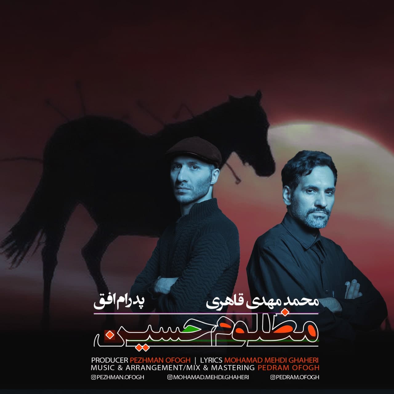 دانلود آهنگ مظلوم حسین (ور‍ژن جدید) از {singer-fa}