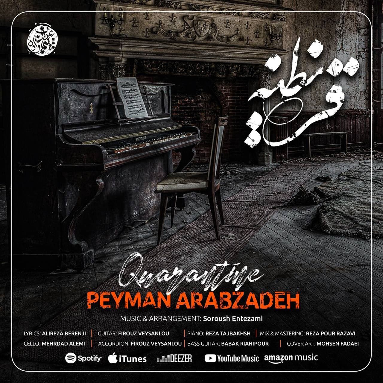 دانلود آهنگ قرنطینه از پیمان عرب زاده | ملودیکده دانلود آهنگ قرنطینه از {singer-fa}