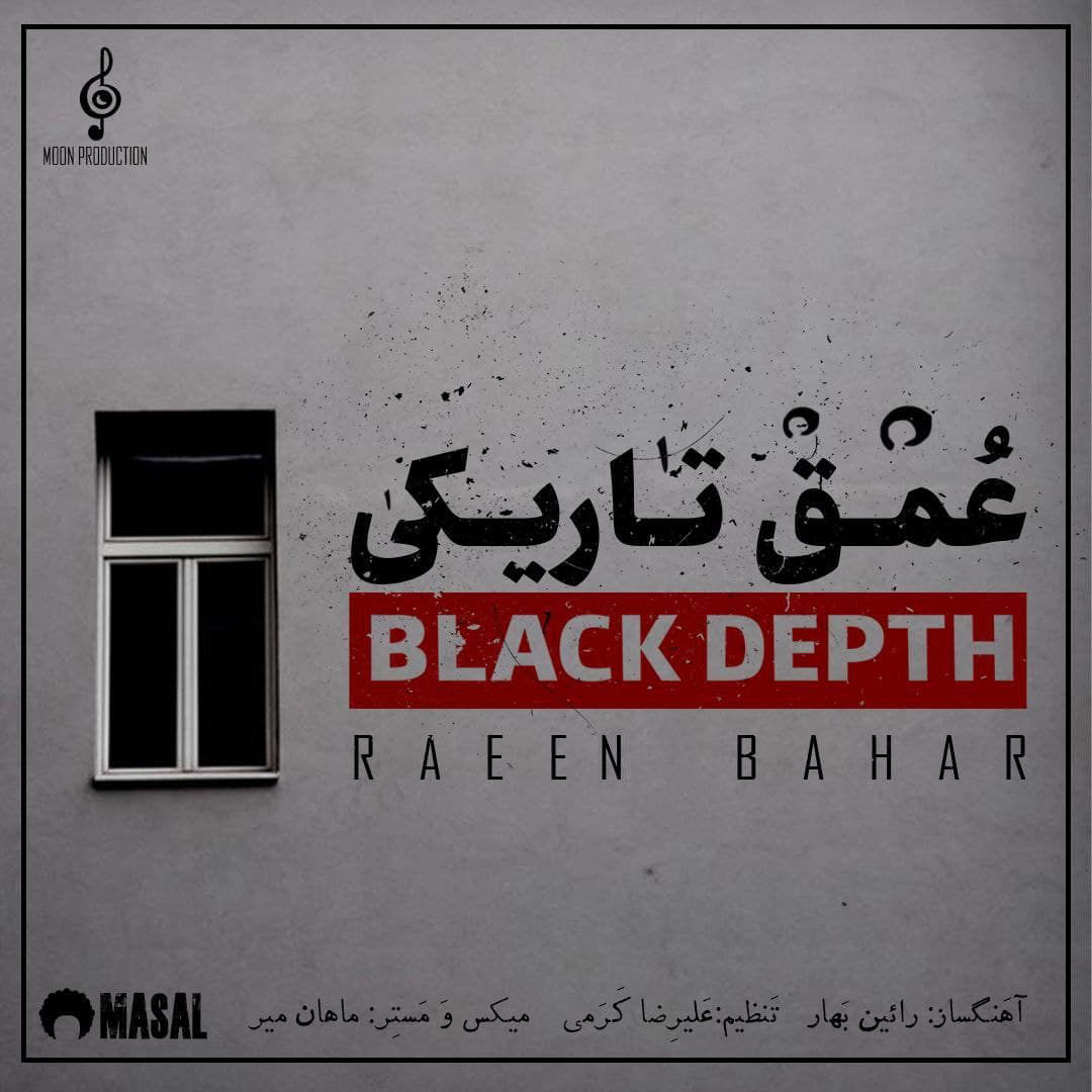 دانلود آهنگ عمق تاریکی از {singer-fa}