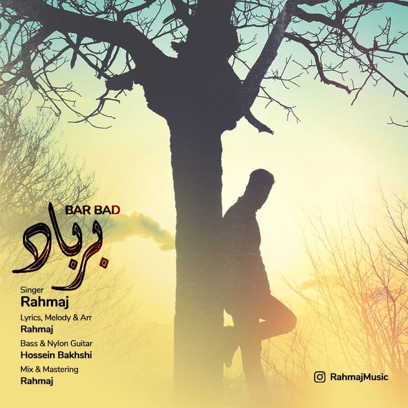 دانلود آهنگ بر باد از {singer-fa}
