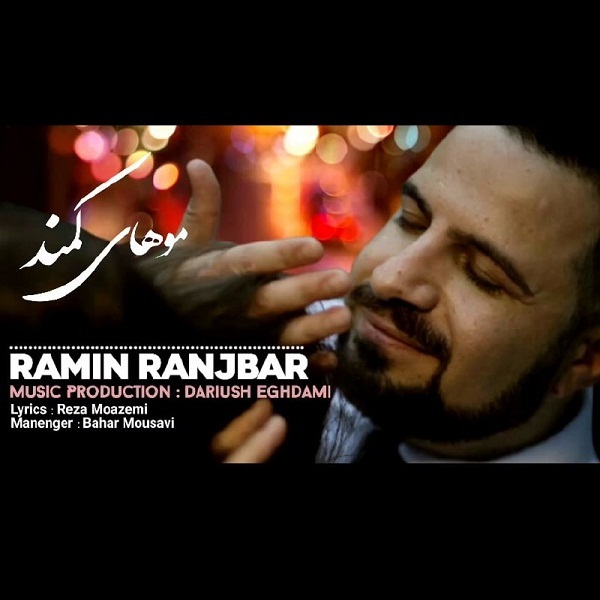 دانلود آهنگ موهای کمند از {singer-fa}