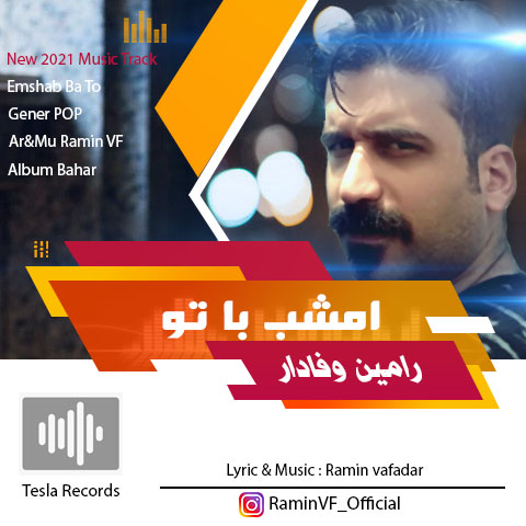 دانلود آهنگ امشب با تو از رامین وفادار | ملودیکده دانلود آهنگ امشب با تو از {singer-fa}