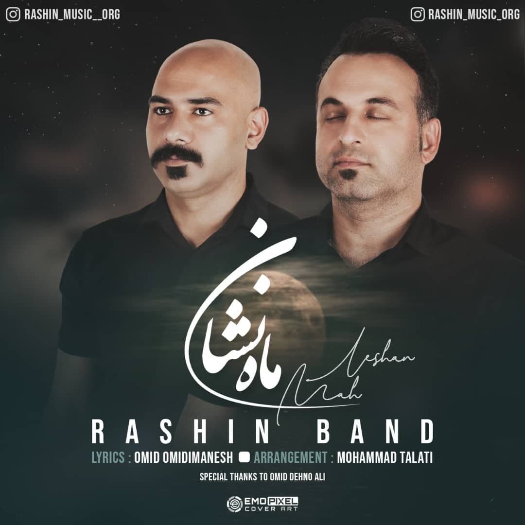 دانلود آهنگ ماه نشان از راشین بند | ملودیکده دانلود آهنگ ماه نشان از {singer-fa}