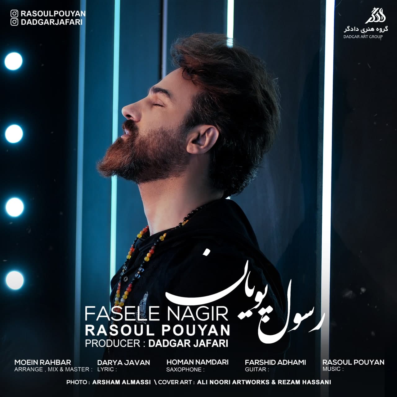 دانلود آهنگ فاصله نگیر از رسول پویان | ملودیکده دانلود آهنگ فاصله نگیر از {singer-fa}