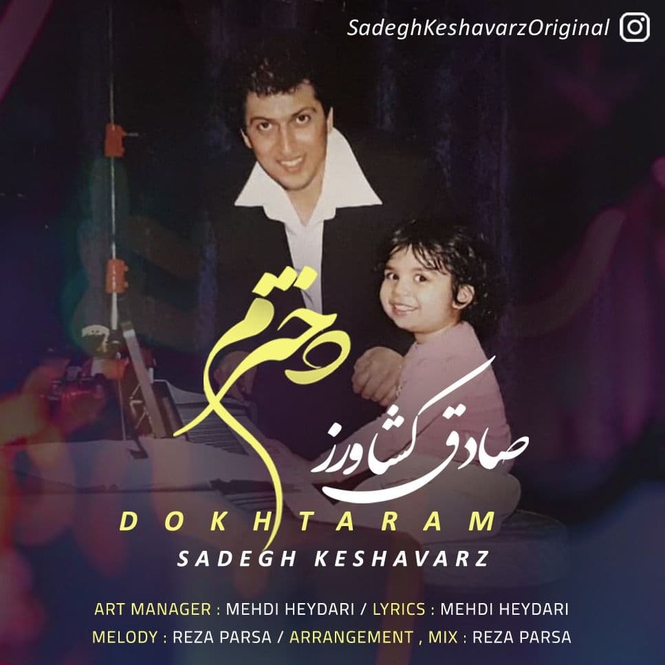 دانلود آهنگ دخترم از {singer-fa}