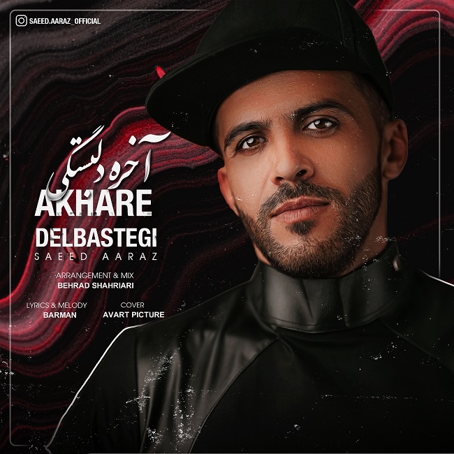 دانلود آهنگ آخرِ دلبستگی از سعید آراز | ملودیکده دانلود آهنگ آخرِ دلبستگی از {singer-fa}