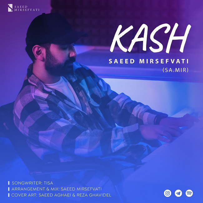 دانلود آهنگ کاش از سعید میرصفوتی | ملودیکده دانلود آهنگ کاش از {singer-fa}
