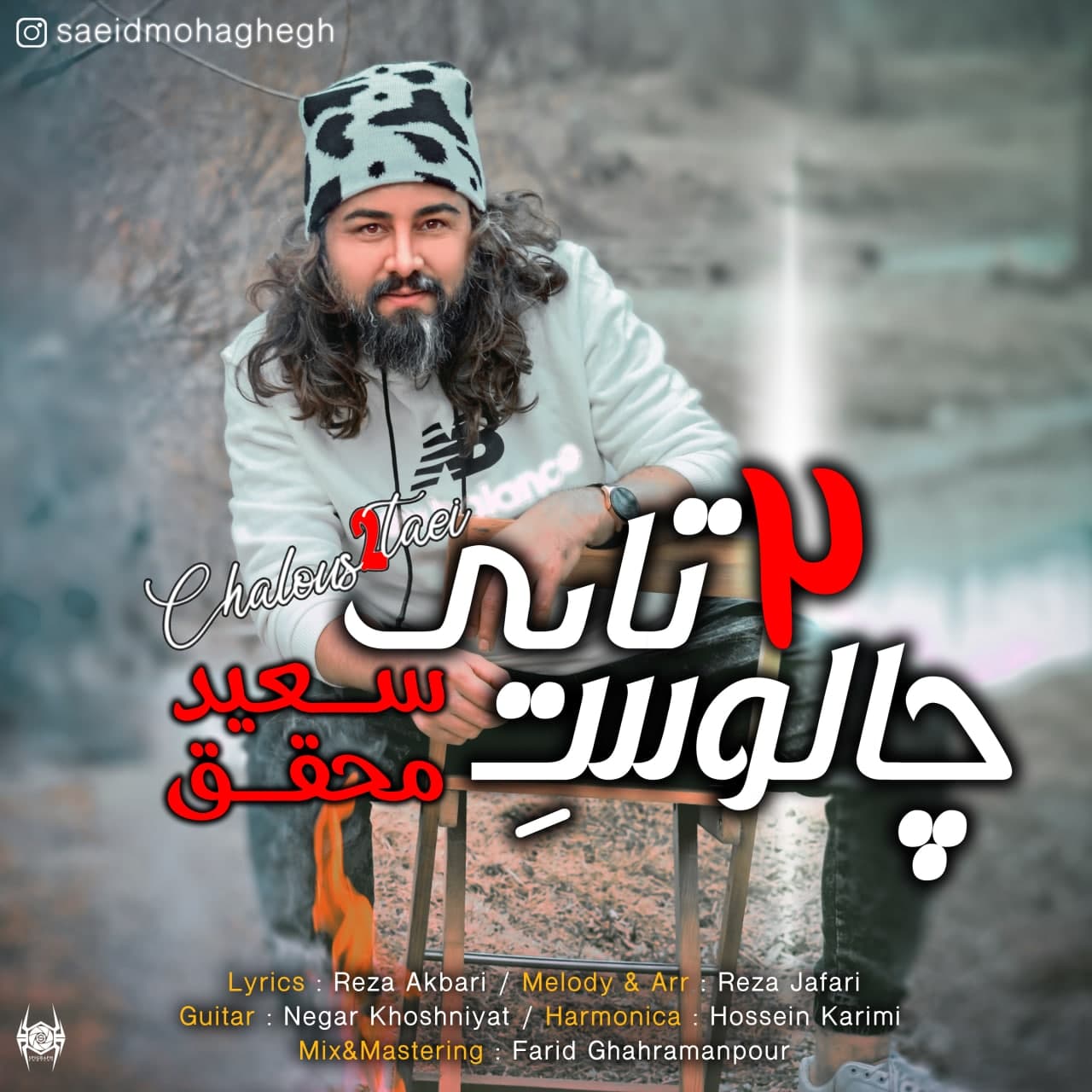 دانلود آهنگ چالوس 2 تایی از {singer-fa}