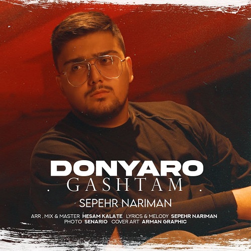 دانلود آهنگ دنیا رو گشتم از {singer-fa}