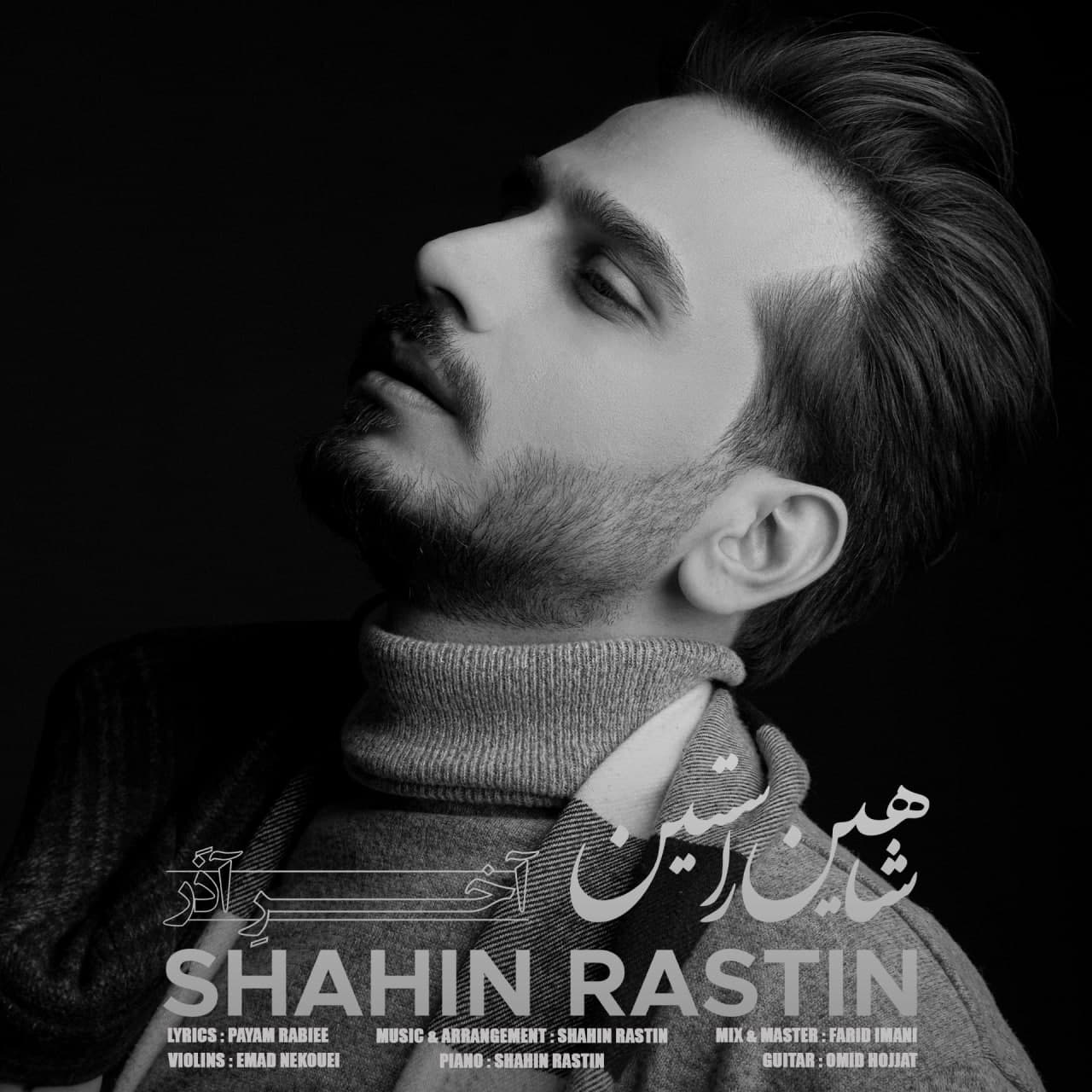 دانلود آهنگ آخر آذر از {singer-fa}