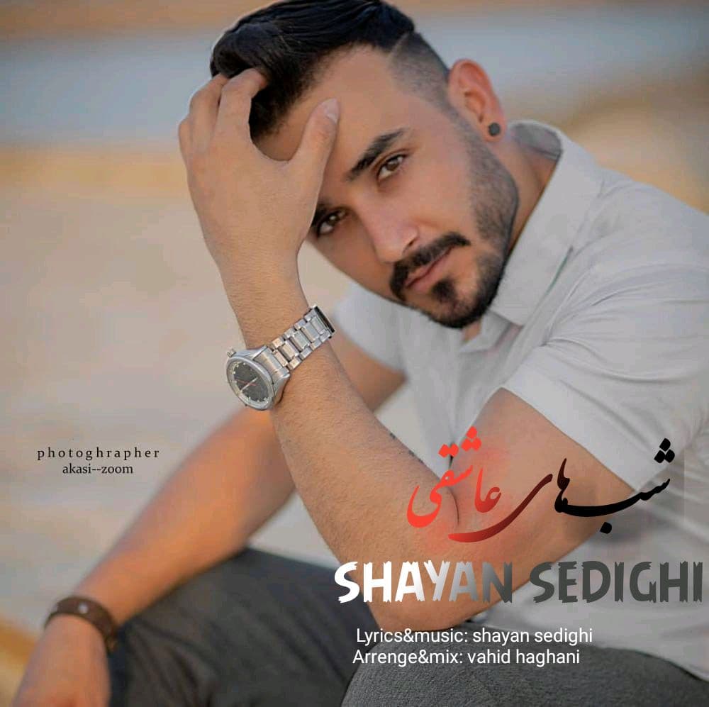 دانلود آهنگ شبهای عاشقی از شایان صدیقی | ملودیکده دانلود آهنگ شبهای عاشقی از {singer-fa}