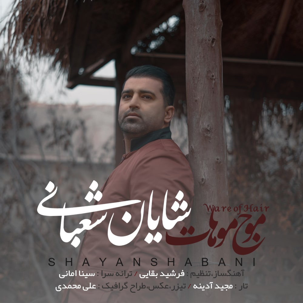 دانلود آهنگ موج موهات از {singer-fa}