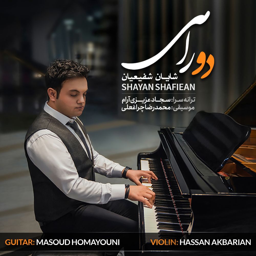دانلود آهنگ دو راهی از {singer-fa}