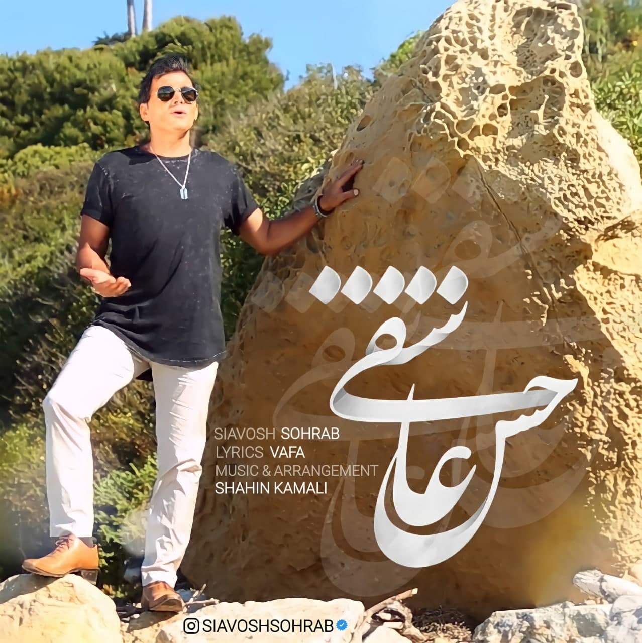 دانلود آهنگ حس عاشقی از {singer-fa}