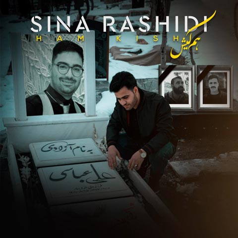دانلود آهنگ هم کیش از {singer-fa}