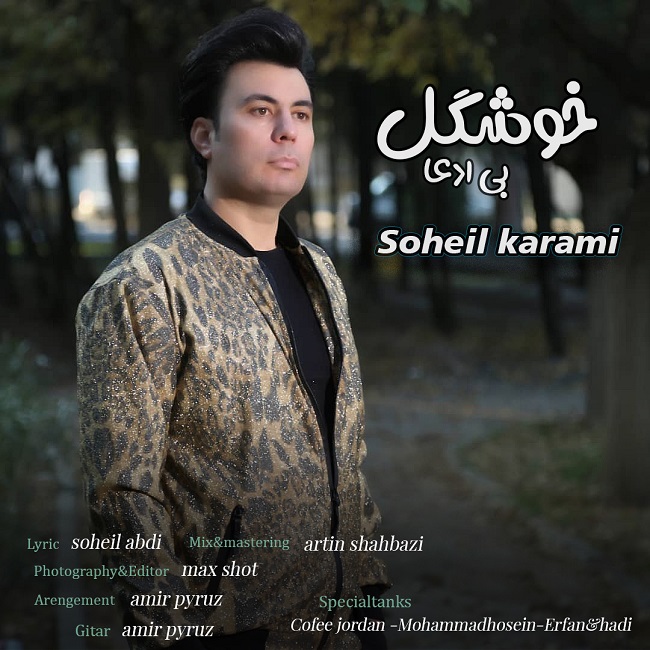 دانلود آهنگ خوشگل بی ادعا از {singer-fa}
