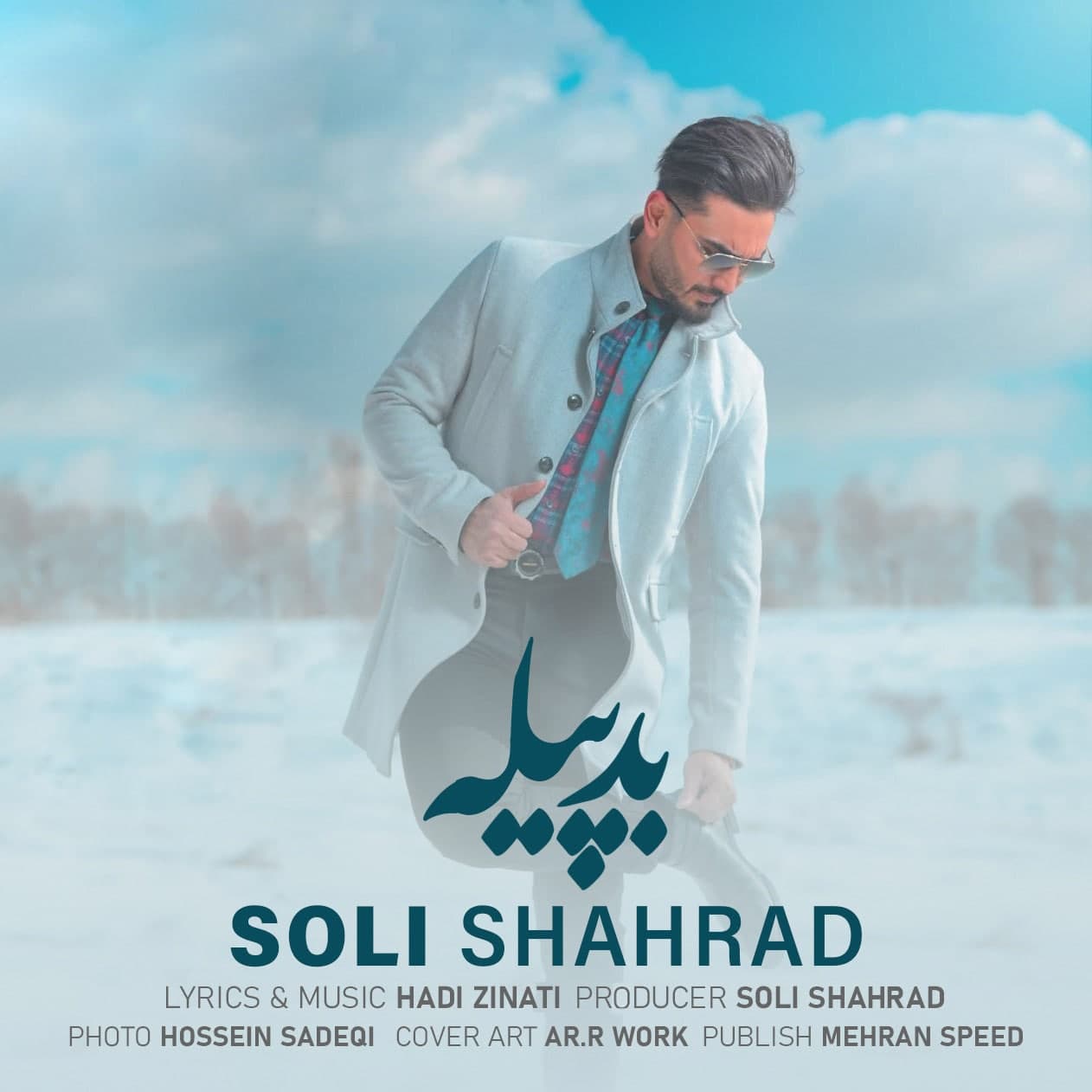 دانلود آهنگ بد پیله از {singer-fa}