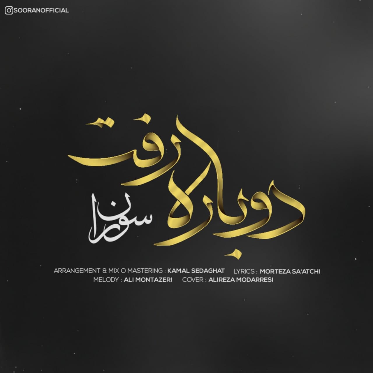 دانلود آهنگ دوباره رفت از سوران | ملودیکده دانلود آهنگ دوباره رفت از {singer-fa}