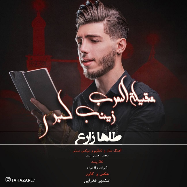 دانلود آهنگ عقیله العرب زینب کبری از {singer-fa}