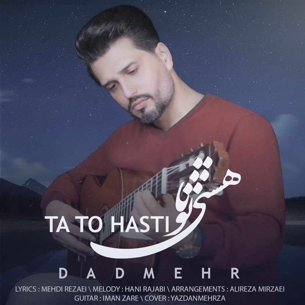 دانلود آهنگ تا تو هستی از {singer-fa}