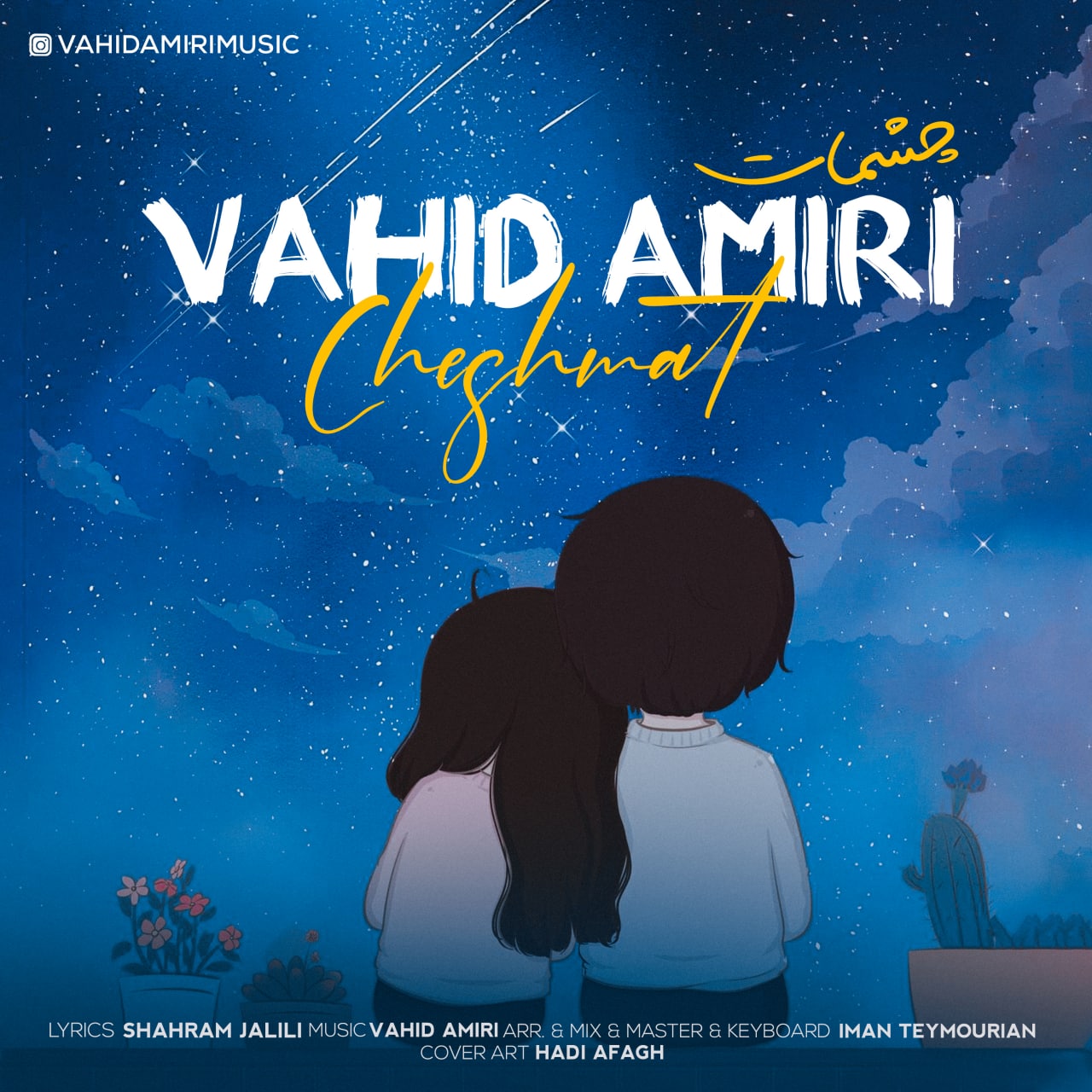 دانلود آهنگ وحید امیری از {singer-fa}