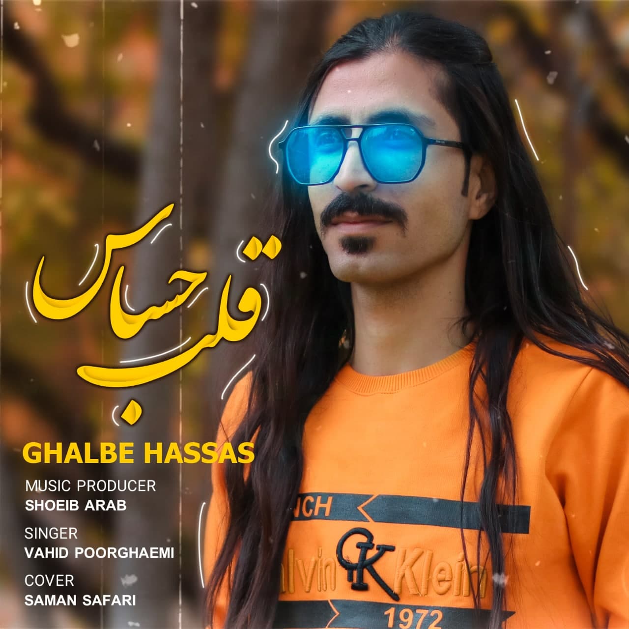 دانلود آهنگ وحید پورقائمی از قلب حساس | ملودیکده دانلود آهنگ وحید پورقائمی از {singer-fa}