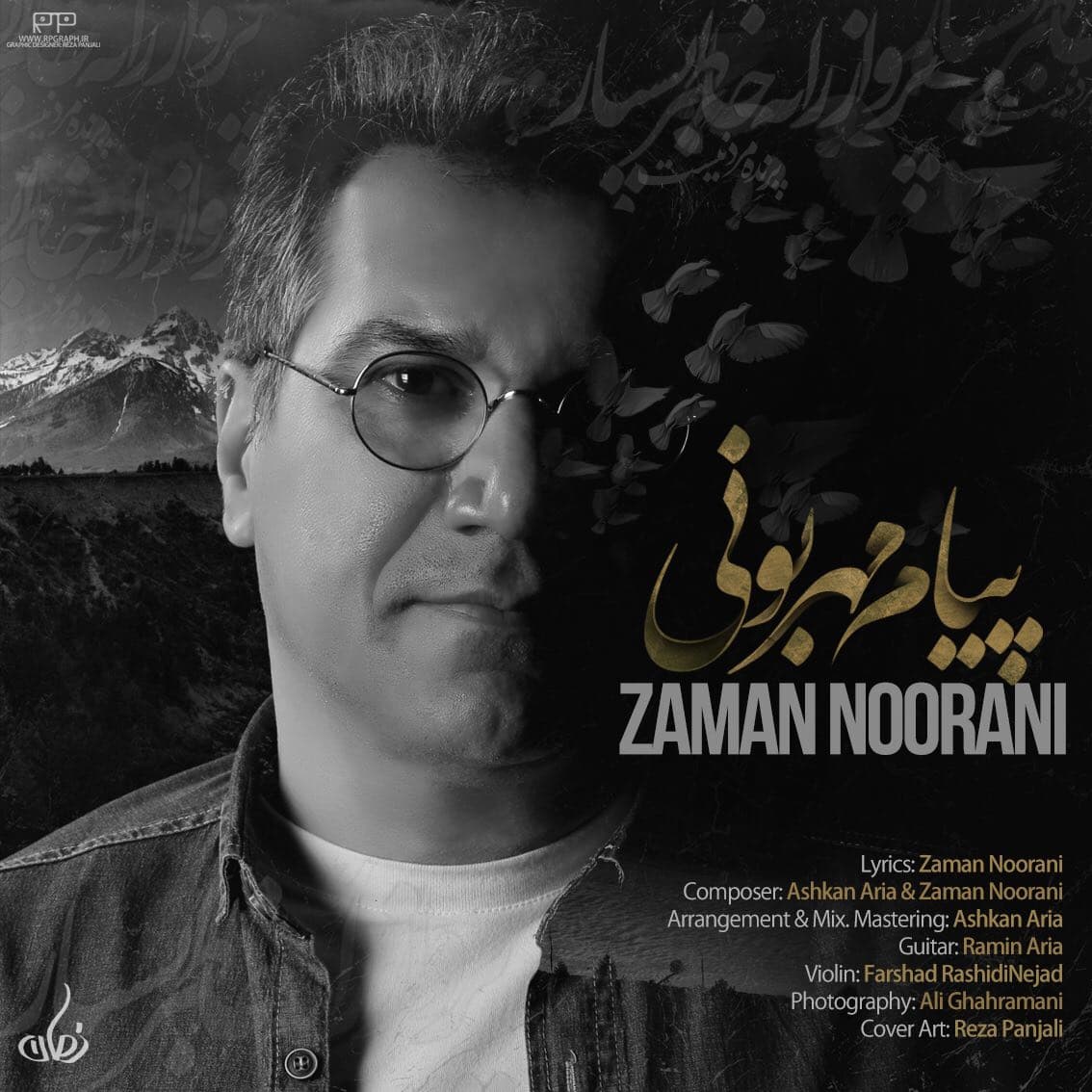 دانلود آهنگ پیام مهربونی از زمان نورانی | ملودیکده دانلود آهنگ پیام مهربونی از {singer-fa}