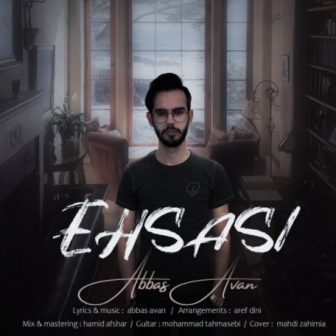 دانلود آهنگ احساسی از عباس اَوان | ملودیکده دانلود آهنگ احساسی از {singer-fa}